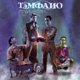 Témpano - Atabal-Yémal (CD 1998)