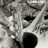 Témpano - Atabal-Yémal (Super Deluxe Vinyl Edition)